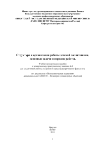 Детская поликлиника: структура, организация, задачи