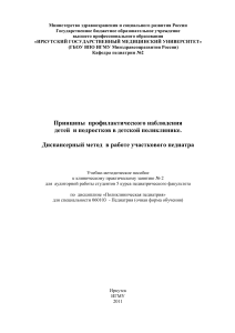 Профилактика в педиатрии: диспансерный метод