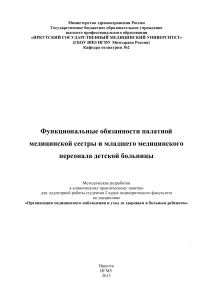 Обязанности медсестры в детской больнице: методичка
