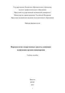 Фармакология ЖКТ: Лекарства и Пищеварение