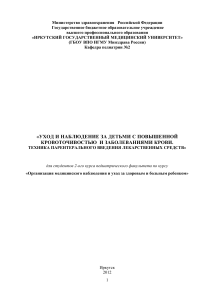 Уход за детьми с кровоточивостью и болезнями крови