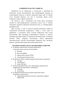 Клинические ситуации по стоматологии: периодонтит, кариес