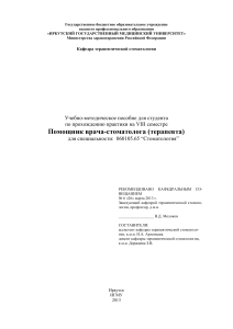 Помощник врача-стоматолога: Учебное пособие