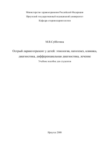 Острый ларинготрахеит у детей: этиология, лечение