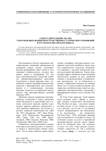 Russian & Chinese Spatial Relations: A Comparative Analysis