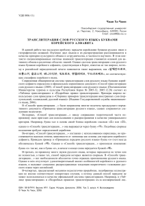 Транслитерация русских слов корейским алфавитом