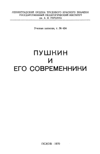 Пушкин и его современники: научные записки