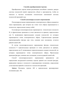 Преобразование чертежей: плоскопараллельное перемещение