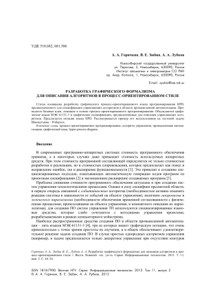 Графический формализм для процесс-ориентированных алгоритмов