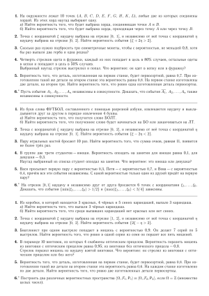 Задачи по теории вероятностей