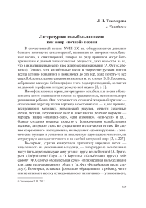 Литературная колыбельная песня: жанр ночной поэзии