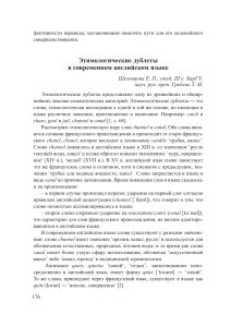 Этимологические дублеты в английском языке