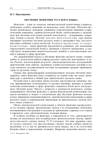 Обучение фонетике русского языка: статья по методике РКИ