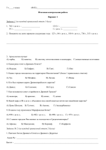 Контрольная работа по истории 5 класс