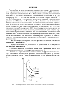 Тепловой расчет ДВС: Методические указания для ЭСУ