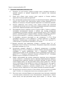 Задачи по статистике идеального газа и явлениям переноса