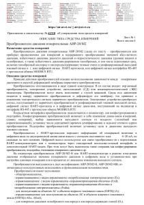 АИР-20/М2: Описание типа средства измерений давления