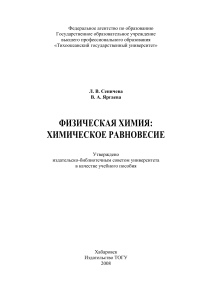 Физическая химия: Химическое равновесие - учебное пособие