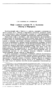 Миф о дьяволе в романе Булгакова «Мастер и Маргарита»