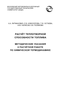 Расчет теплотворной способности топлива: Методические указания