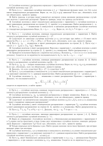 Задачи по теории вероятностей и математической статистике