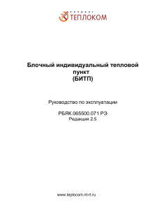 БИТП: Руководство по эксплуатации