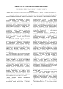 Контроль качества поверхности листового проката