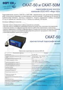 скат 50 - Форт XXI