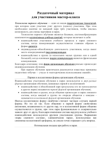 Парное обучение: технология и организация