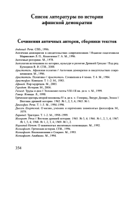 Список литературы: История афинской демократии