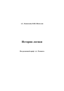 История логики: учебное пособие