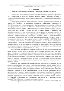 Генезис гражданского общества: этапы развития