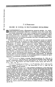 Полис и город в Древней Греции: научная статья