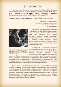 Людмила Татьяничева: биография поэтессы времен ВОВ