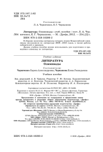 Литература. Олимпиады: Учебное пособие для подготовки