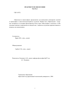 Практикум по философии. Часть 1