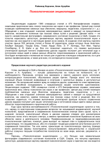 Психологическая энциклопедия: Корсини, Ауэрбах