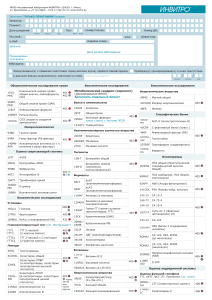 Форма запроса на анализы ИНВИТРО