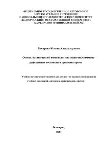Клиническая иммунология: первичные иммунодефициты