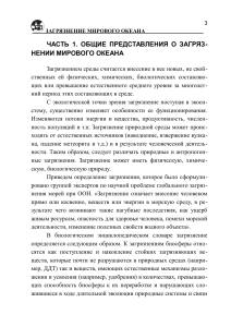 Загрязнение Мирового океана: виды, источники, последствия