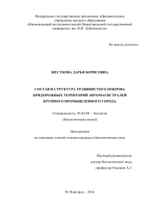 Травянистый покров придорожных территорий: диссертация