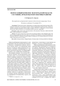 Нефтегазовый комплекс Волгоградской области