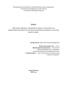 Народные традиции в технологии: развитие интереса к культуре