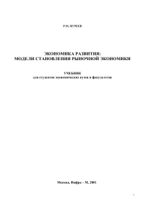 Экономика развития: модели становления рыночной экономики
