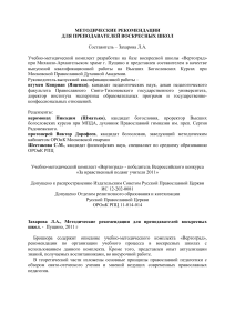 Методические рекомендации для воскресных школ