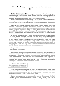 Александр III: Народное самодержавие и кризис революции