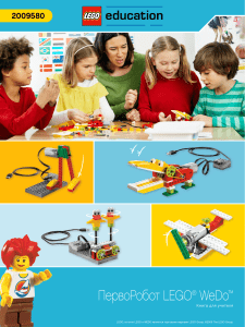 LEGO WeDo: Книга для учителя