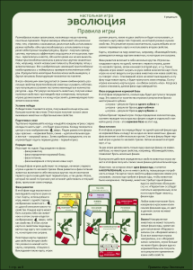 Эволюция: Правила настольной игры (II редакция)