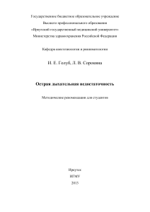 Острая дыхательная недостаточность: методические рекомендации