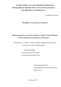 Природоохранная деятельность полиции: диссертация